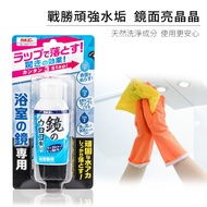 【日本KANEYO石鹼】浴室鏡面除垢劑-50ml