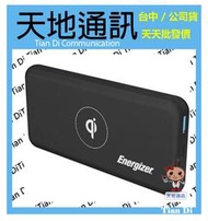 《天地通訊》Energizer勁量 QE10007PQ  行動電源 無線快充 10000mAh PD3.0 QC3.0