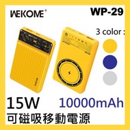 WEKOME - WP-29 22.5W 磁吸移動電源Power Bank 10000mAh - 黃色