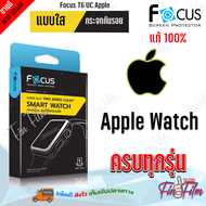 ฟิล์มลงโค้ง โฟกัส Focus Apple watch Super film pro series แบบใส/ด้าน Apple watchSeries 7 6 SE 5 4 3 2 1 ขนาด 38 40 42 44 45 มม