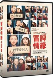 ◆LCH◆正版DVD《冒牌情緣》-活人甡吃(活人牲吃)-賽門佩吉、飯飯之交-蕾克貝爾(買三項商品免運費)