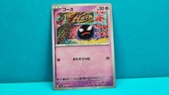 【 鬼斯 SV2a 】 #人氣 #鬼斯家族 😈 ゴース PTCG 強化拡張パック「ポケモンカード151」 2023年 日版 SV2a 092/165 鬼斯 鬼斯家族 黑霧 黑球 小鬼斯 寶可夢卡 Po