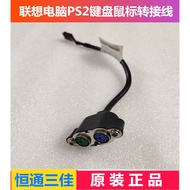 Lenovo Computer Motherboard Keyboard Mouse PS2 Adapter Cable IS6XM IS7XM IS8XM Q77 43N9149