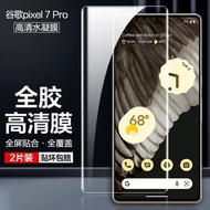 適用于谷歌pixel7Pro磨砂水凝膜Googlepixel7防窺膜全屏覆蓋抗指紋電競游戲pixel6Pro抗藍光保護防刮手機軟膜