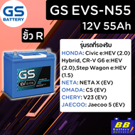 GS EVS-N55 (70B24) 55Ah แบตเตอรี่ EFB กึ่งแห้ง (MF) รองรับระบบ Idling Stop (ISS) และ รถ Hybrid / EV