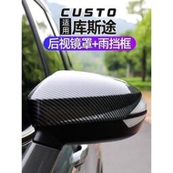 台灣現貨Hyundai Custin適用現代庫斯途後照鏡蓋雨眉裝飾框碳纖紋後照鏡保護罩雨擋框改裝