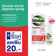 Sinulan Forte Express Spray สเปรย์พ่นจมูก บรรเทาอาการคัดจมูกใน 15 นาที สกัดจากธรรมชาติ นำเข้าจากฝรั่