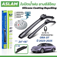 ASLAM ใบปัดน้ำฝน ยางซิลิโคน สำหรับ GWM ORA 07 ปี 2023-2025 ขนาด 24"+16" (1 คู่) / K-11B