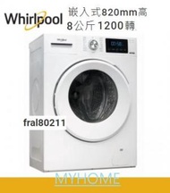 Whirlpool - 包基本安裝 FRAL80211 820 Pure Care 高效潔淨前置滾筒式洗衣機 - 香港行貨 WHIRLPOOL 惠而浦