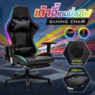 (ของมันต้องมี) Racing Gaming Chair เก้าอี้เล่นเกม เก้าอี้เกมส์รุ่นใหม่!! เก้าอี้เกมมิ่งมี​ไฟ LED RGB เก้าอี้มีลำโพงบลูทูธ เบาะนวดได้ รุ่น G100P-E