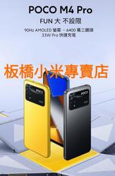 缺貨*小米 POCO M4 PRO(8G+256G)公司貨|聯強保|板橋 可面交|小米手機 紅米手機|POCOM4PRO
