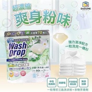 Dodome爽身粉洗衣球