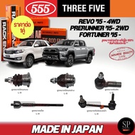555 แท้ญี่ปุ่น ลูกหมากช่วงล่าง REVO 15 - 4WD PRERUNNER 15- 2WD FORTUNER 15 - ลูกหมากปีกนกล่าง-บน คัน