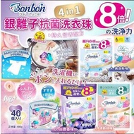 C8476  日本BON BON 銀離子抗菌啫喱洗衣珠 (40粒/袋)