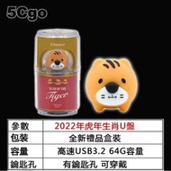 5Cgo【智能】金士頓2022年虎年生肖U盤 64GB 高速USB3.2 讀速200MB/S 收藏限量版 含稅