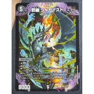 Duel Masters 23EX1 4/84 VIC