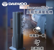 Daewoo三合一風扇加濕暖風機DYTF-31|即開即熱|加濕, 暖風機及風扇一機三用【截單, 1月底發貨】