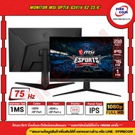 จอคอมพิวเตอร์ Monitor MSI OPTIX G241V E2 23.6" FHD IPS Gaming 75Hz.1ms. (HDMI,DPP) สามารถออกใบกำกับภาษีได้