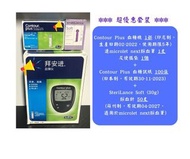 Contour Plus 血糖機1部+採血筆1支+試紙100張 + SteriLance 採血針 50支 (Contour Plus 機+筆+針+紙 四寶套裝)