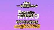 discord nitro 最平代訂  裝飾品 銘牌 nameplate 頻道訂閱