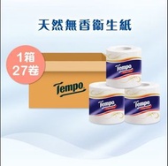 Tempo 得寶三層印花純白無香衛生紙 27卷