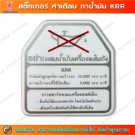Warning Sticker KRR Motorcycle Tank Oil KR Sticker Motor