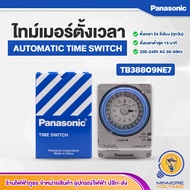 ไทม์เมอร์ นาฬิกาตั้งเวลา ไทม์เมอร์ดิจิทัล Timer Switch | ตั้งได้ สูงสุด 24 ชม. / ต่้ำสุด 15 นาที TB3
