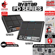 แพดกลองไฟฟ้า Avatar PD705, PD708 + Full Option เสริมพร้อมเล่น - Percussion Pad Avatar PD705 [กทม.&ป