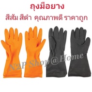 1 กล่อง ถุงมือยาง "ตราฟูจิ"  สีส้ม/สีดำ ถุงมือแม่บ้าน ถุงมืออเนกประสงค์ ขาย 1 กล่อง (12คู่)