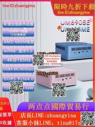 【可開發票】銘凡MINISFORUM UM773/690SE櫻花/ME楓葉R9-6900HX迷妳主機電腦