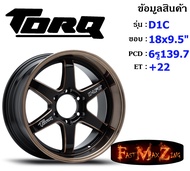 TORQ Wheel D1C ขอบ 18x9.5" 6รู139.7 ET+22 สีBKCB ล้อแม็ก ทอล์ค torq18 แม็กขอบ18 แม็กรถยนต์