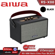 AIWA RS-X88 Retro Elite Plus ลำโพงบลูทูธ พกพา Super BASS Bluetooth 5.0 TWS DSP รับโทรศัพท์ได้ ต่อกับ ไมค์ Aux Line-In Speaker