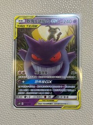 [收藏卡]PTCG 寶可夢 AS5D 055/169 耿鬼 & 謎擬Q GX tag team tt 閃咭 NM Pokemon Trading Card Game Gengar & Mimiqui 