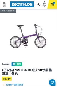 Dahon Archer Rp18 摺疊單車