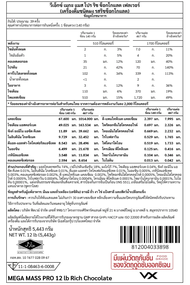 VITAXTRONG MEGA MASS PRO (12 LB)  MASS PROTEIN 70G | โปรตีนเพิ่มน้ำหนัก I FITWHEY