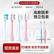 Suitable for GOODPAY/Good White Electric Toothbrush Head H1/H3/H6/H9/P5/G5 Replacement Head Universa