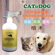 黑熊館 CAT&amp;DOG 天然茶籽酵素寵物環境除臭抑菌清潔噴霧500ml (檜木)
