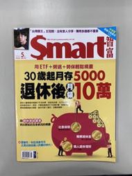 【小二】Smart智富 2022年5月 No.285 &lt;30歲起月存 5000退休後月領10萬&gt;( 一元直購 買五送一)