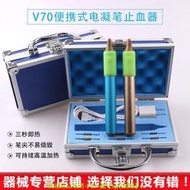 【現貨可開發票】V70電凝筆止血器眼科雙眼皮手術切眉美容整形器械充電筆式電凝刀