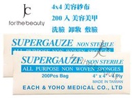 『JC shop』 SUPERGAUZE 4x4洗臉紗布 清潔 卸妝 美容美甲 擦拭
