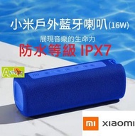 小米 - 小米戶外藍牙喇叭 (16W) Xiaomi MDZ-36-DB (藍色)防水等級 IPX7