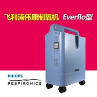 飛利浦製氧機Everflo製氧機（會員價）