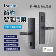 小米有品 | Lydsto智能門鎖 太空灰 電子鎖 指紋鎖 電子鎖安裝 小米門鎖 全台灣當地師傅到府安裝 連入米家App