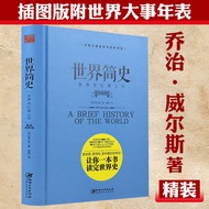 Genuine World A Brief History Wells A Book to Understand World History Civilization Develop History 