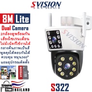 SVISION รุ่น Dual Camera 2กล้องดูพร้อมกันได้ กล้องวงจรปิด wifi 8M 1080p เสียงไซเรน ไฟแฟลช กล้องวงจรป