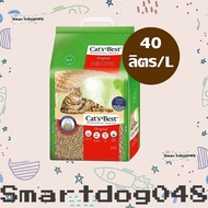 (จำกัด1ถุง/คำสั่งซื้อ)Cats Best Original ทรายแมวอนามัย ทรายไม้สน 40 L. (17.2kg.)