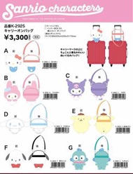 預售/新品🆕 Sanrio Carry on bag 手提包 (25cm)/ 可放在行李箱頂部/ Hello Kitty/ My Melody/ Cinnamoroll/ Kuromi/ Pompom