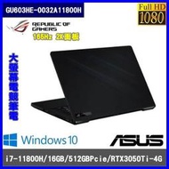 泓鼎科技電腦 華碩 GU603HE-0032A11800H【i7-11800H/RTX3050Ti】【含稅+現貨】ROG