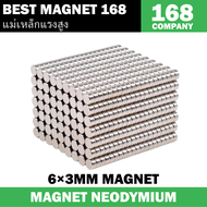 10ชิ้น แม่เหล็ก 6x3มิล กลมแบน 6*3มิล Magnet Neodymium 6x3mm แม่เหล็กแรงสูง นีโอไดเมียม 6mm x 3mm แม่
