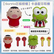 Sanrio正版授權 大口仔 青蛙 keroppi 藍牙耳機 連造型充電保護盒